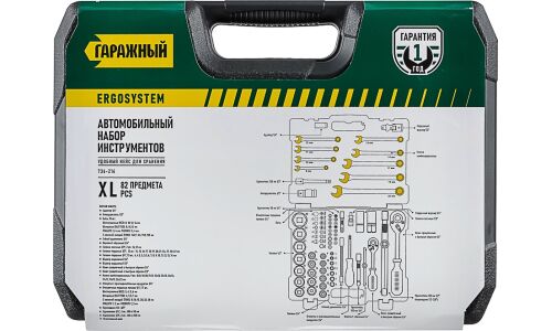 Инструменты, набор "Гаражный" 1/2"+1/4", 82пр.