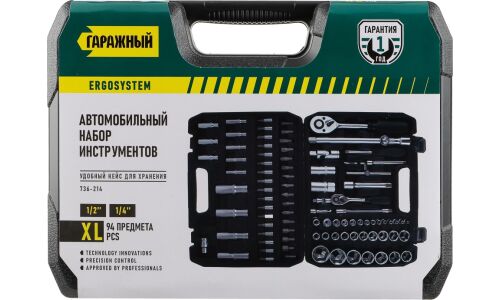 Инструменты, набор "Гаражный" 1/2"+1/4", 94пр