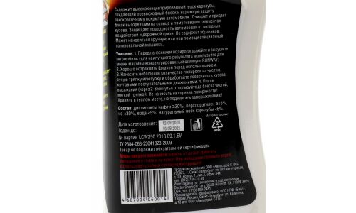 Полироль кузова Runway Carnauba Wax, с воском карнауба, с приданием блеска и защитой от погодных условий, бутылка 250мл, арт. RW2501