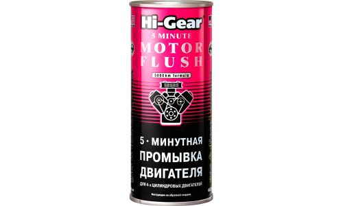 Промывка масляной системы Hi-Gear Motor Flush, 5-минутная, для бензиновых и дизельных двигателей, банка 444мл, арт. HG2205
