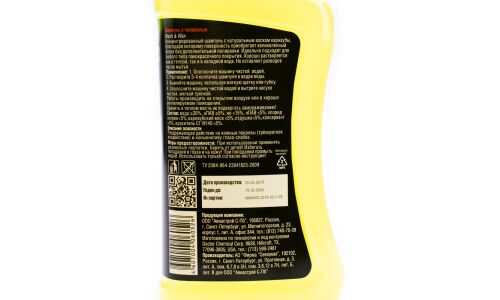 Автошампунь Runway Wash & Wax, для ручной мойки, с воском карнауба, с эффектом полироли, бутылка 500мл, арт. RW5052