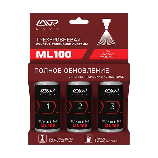 

Трехуровневая очистка топливной системы ML100 3*120мл LAVR LN2137