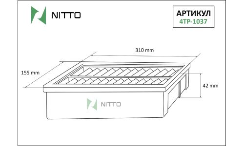 Фильтр воздушный Nitto, арт. 4TP-1037