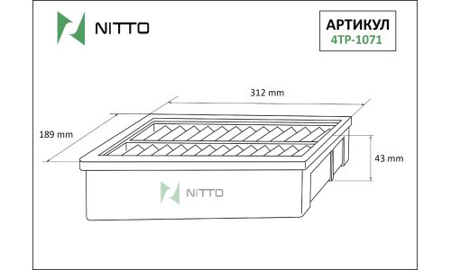Фильтр воздушный Nitto, арт. 4TP-1071