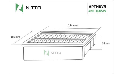 Фильтр воздушный Nitto, арт. 4NF-1005W