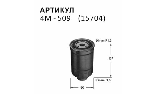 Фильтр топливный Nitto FC-321/FC-409, арт. 4M-509