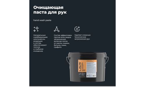 Очиститель для рук Lavr Force Hand Wash Paste, паста с натуральными скраб-компонентами, гипоаллергенный, ведро 11.3л, арт. Ln3530