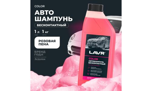 Автошампунь Lavr Color, для бесконтактной мойки, концентрат, розовый, бутылка 1л, арт. Ln2331
