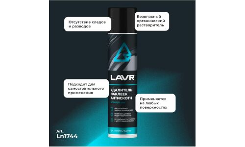Очиститель кузова Lavr «Антискотч», для удаления следов наклеек и стикеров с различных поверхностей, аэрозоль 400мл, арт. Ln1744
