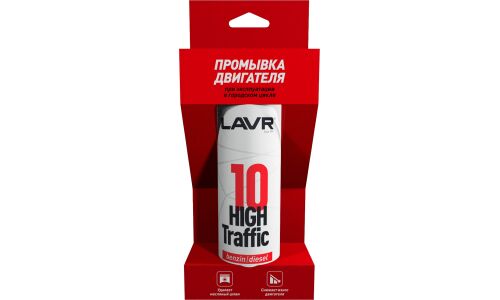 Промывка масляной системы Lavr 10 High Traffic, 10-минутная, для бензиновых и дизельных двигателей с интенсивной эксплуатацией, бутылка 320мл, арт. Ln1009