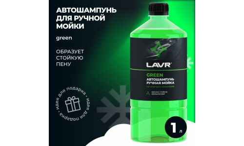 Автошампунь Lavr Car Shampoo Super Concentrate Green, для ручной мойки, суперконцентрат, с ароматом зелёного яблока, бутылка 1л, арт. Ln2265