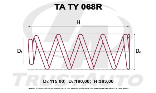 Пружина подвески TrustAuto усиленная, задняя, арт. TA TY 068R