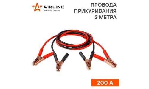 Провода пусковые Airline, 200А, сечение 4.7мм², длина 2м, арт. SA-200-08S