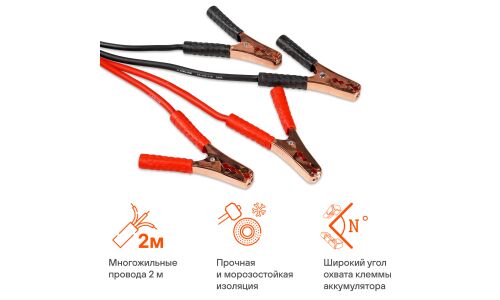 Провода пусковые Airline, 200А, сечение 4.7мм², длина 2м, арт. SA-200-08S