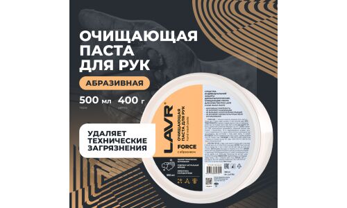 Очиститель для рук Lavr Force Hand Wash Paste, паста с натуральными скраб-компонентами, банка 500мл, арт. Ln1704