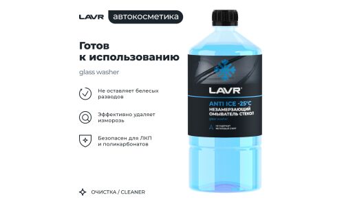Стеклоомывающая жидкость Lavr Anti Ice, зимняя, -25°C, 1л, арт. Ln1310