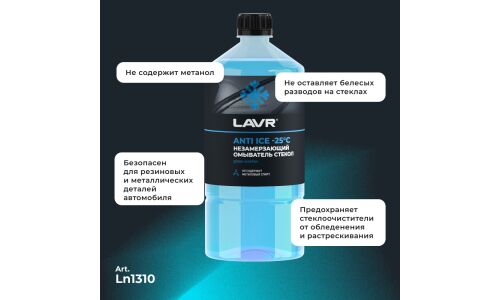 Стеклоомывающая жидкость Lavr Anti Ice, зимняя, -25°C, 1л, арт. Ln1310