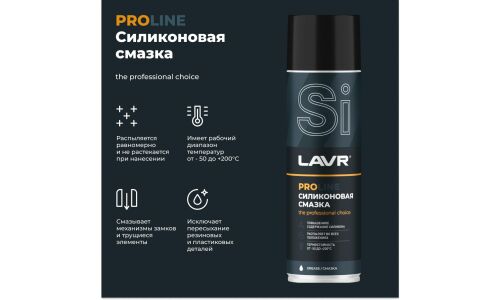 Смазка аэрозольная Lavr ProLine Silicone Spray, для резины и пластика, силиконовая, водостойкая, баллон 650мл, арт. Ln3501