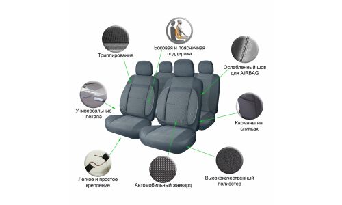 Чехлы Airline Monro для передних и задних сидений, жаккард, темно-серый цвет, 11 предметов