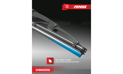 Щётка стеклоочистителя Fenox 650мм (26") каркасная, всесезонная, крепление J-Hook, 1 шт, арт. WB65010