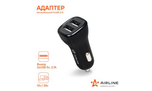 Зарядное устройство в прикуриватель Airline, 12/24В, 2хUSB (5В, 2.1А), чёрное, арт. ACH-2U-04