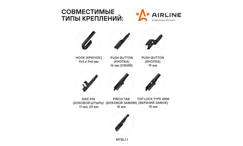 Щетки стеклоочистителя Airline 600мм (24") + 475мм (19") бескаркасные, всесезонные, со спойлером, 12 переходников, комплект 2 шт, арт. AWB-BK-600-475K