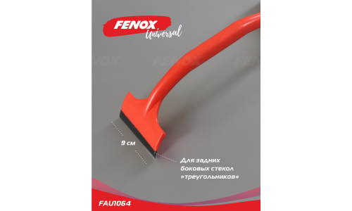 Скребок-водосгон 2 в 1 Fenox, арт. FAU1064