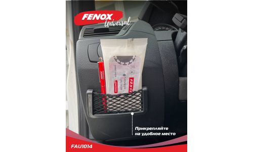 Держатель-сетка Fenox, универсальный, на двустороннем скотче, 145x75мм, чёрный, арт. FAU1014