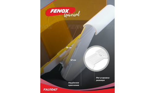 Козырек солнцезащитный Fenox, антибликовый, для дня и ночи, 340x140мм, арт. FAU1047