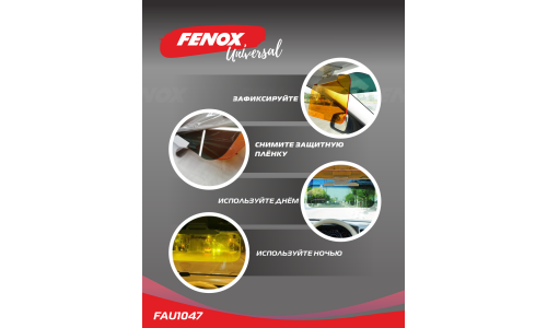 Козырек солнцезащитный Fenox, антибликовый, для дня и ночи, 340x140мм, арт. FAU1047