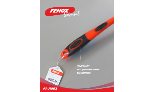 Водосгон Fenox, лезвие из термопластичной резины, ширина 160см, арт. FAU1062