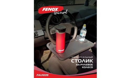 Столик автомобильный Fenox, на спинку сиденья или руль, 420x280мм, чёрный, арт. FAU1039