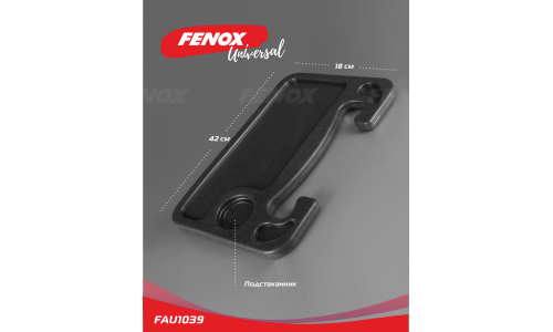 Столик автомобильный Fenox, на спинку сиденья или руль, 420x280мм, чёрный, арт. FAU1039