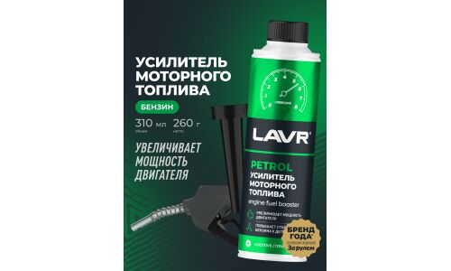 Усилитель моторного топлива Lavr Octane Racing, присадка в бензин, увеличивает октановое число, бутылка с насадкой 310мл, арт. Ln2127-L