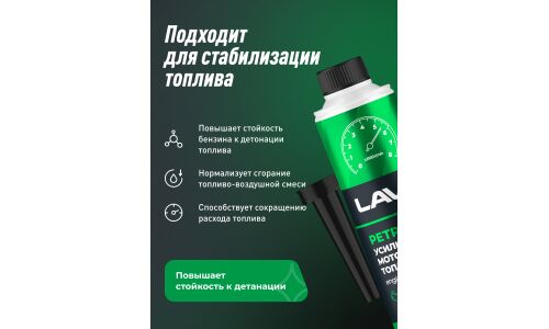 Усилитель моторного топлива Lavr Octane Racing, присадка в бензин, увеличивает октановое число, бутылка с насадкой 310мл, арт. Ln2127-L
