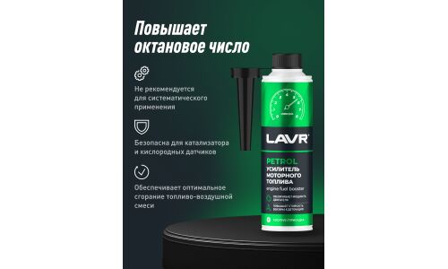 Усилитель моторного топлива Lavr Octane Racing, присадка в бензин, увеличивает октановое число, бутылка с насадкой 310мл, арт. Ln2127-L
