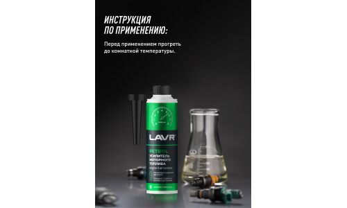 Усилитель моторного топлива Lavr Octane Racing, присадка в бензин, увеличивает октановое число, бутылка с насадкой 310мл, арт. Ln2127-L