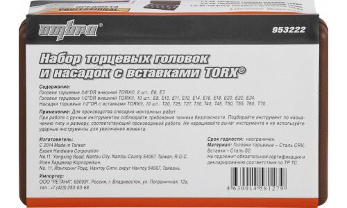 Набор торцевых головок Ombra, под размеры 1/2" и 3/8", комплект 22 предмета, арт. 55582
