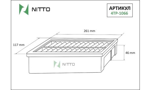 Фильтр воздушный Nitto A-196, арт. 4TP-1066