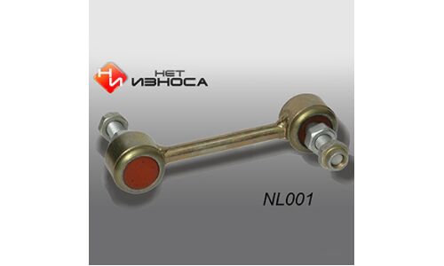 Стойка стабилизатора (линк) Нет износа, полиуретановая, арт. NL001
