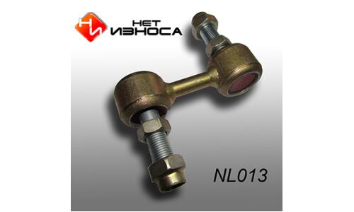 Стойка стабилизатора (линк) Нет износа, полиуретановая, арт. NL013