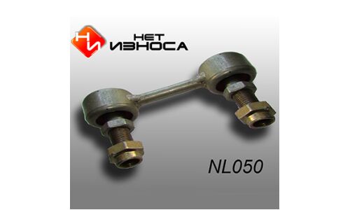 Стойка стабилизатора (линк) Нет износа, полиуретановая, арт. NL050