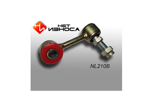 Стойка стабилизатора (линк) Нет износа, полиуретановая, арт. NL210B