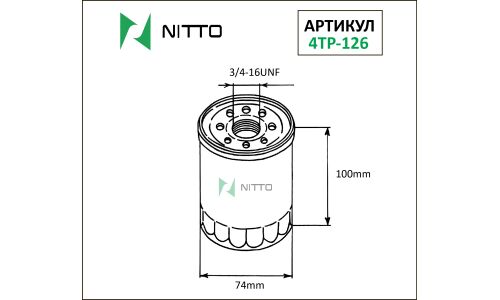 Фильтр масляный Nitto C-114, арт. 4TP-126