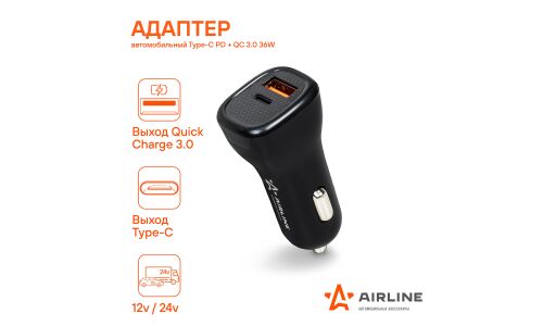 Зарядное устройство в прикуриватель Airline, 12/24В, 1xUSB (5В/3А, 9В/2А, 12В/1.5А), 1xUSB Type-C (5В/3А, 9В/2А, 12В/2А), 36Вт, с функциями Power Delivery и Quick Charge, арт. ACH-CQC3