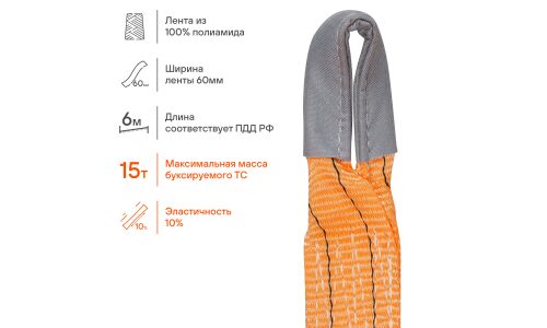 Трос буксировочный Airline VIP, строп лента, петли, нагрузка до 15т, длина 6м, с сумкой, арт. ATR-P-15
