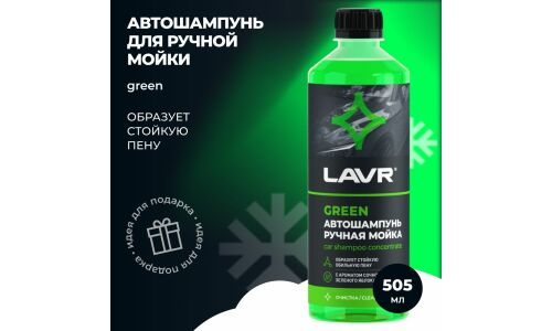 Автошампунь Lavr Car Shampoo Super Concentrate Green, для ручной мойки, суперконцентрат, с ароматом зелёного яблока, бутылка 505мл, арт. Ln2270