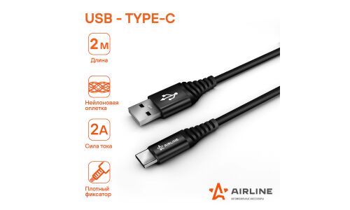 Кабель для мобильных устройств Airline, с USB на USB Type-C, 2м, черный, нейлоновый, арт. ACH-C-48