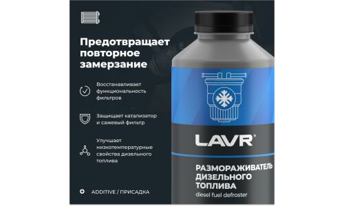 Размораживатель дизельного топлива Lavr Diesel Fuel Defroster, бутылка 1л, арт. Ln2131