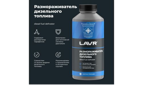 Размораживатель дизельного топлива Lavr Diesel Fuel Defroster, бутылка 1л, арт. Ln2131